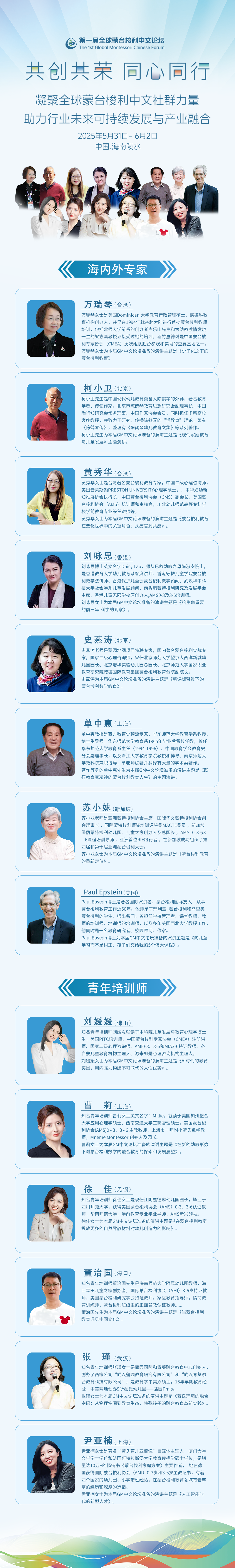 GM中文论坛演讲嘉宾长图
